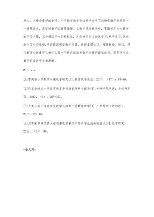 浅谈小学数学教学中兴趣的培养周后宾.docx