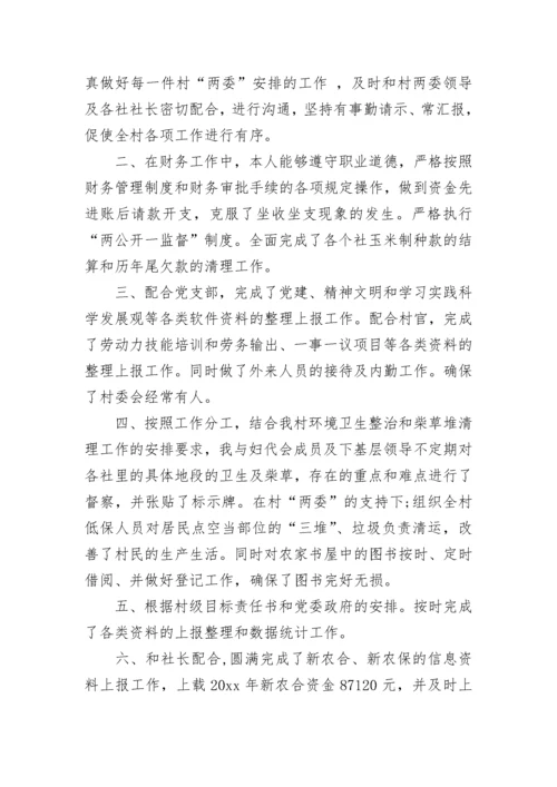 村文书辞职报告怎么写.docx