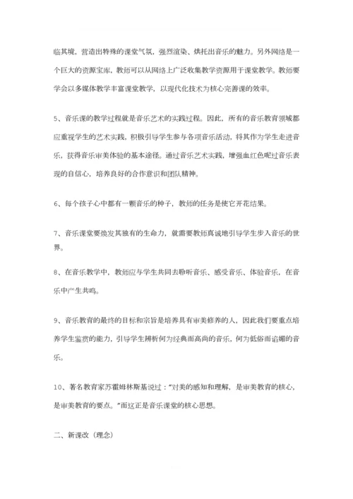 音乐教师面试.docx