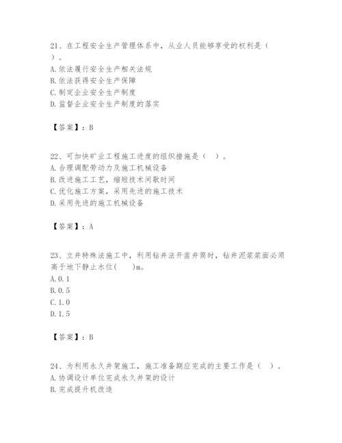 2024年一级建造师之一建矿业工程实务题库带答案（能力提升）.docx