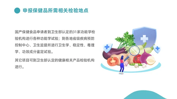 蓝色插画功能性食品介绍PPT食品安全