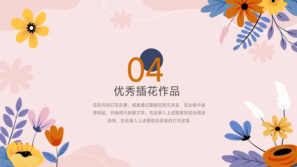 红色文艺插花艺术策划营销PPT模板