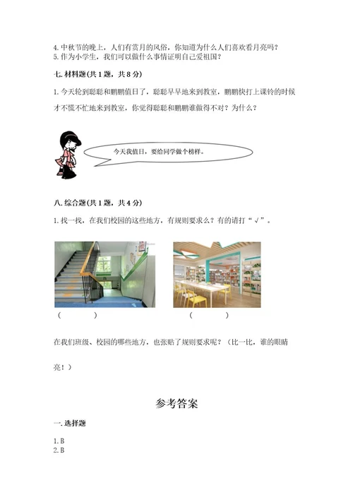 二年级上册道德与法治期中测试卷带答案（黄金题型）