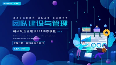 团队建设证书管理通用PPT课件