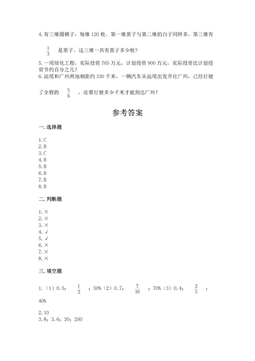 人教版六年级上册数学期末测试卷汇总.docx