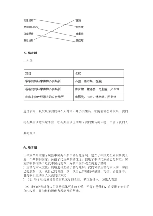 部编版五年级下册道德与法治期末测试卷带答案（巩固）.docx