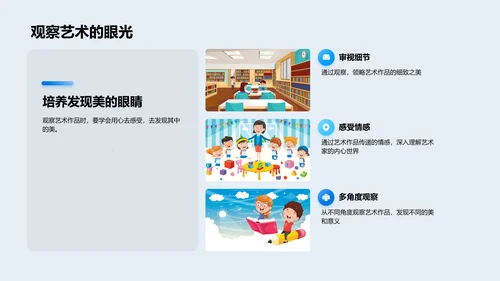 艺术世界探秘PPT模板