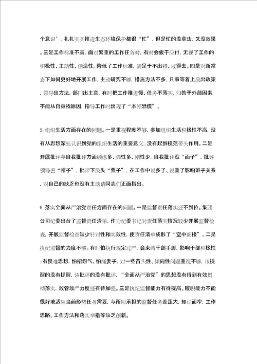 主题教育检视问题整改清单2022年主题教育个人对照问题检视清单及整改措施