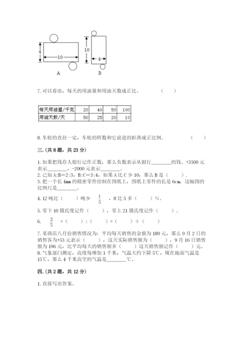 四川省【小升初】2023年小升初数学试卷（名师系列）.docx