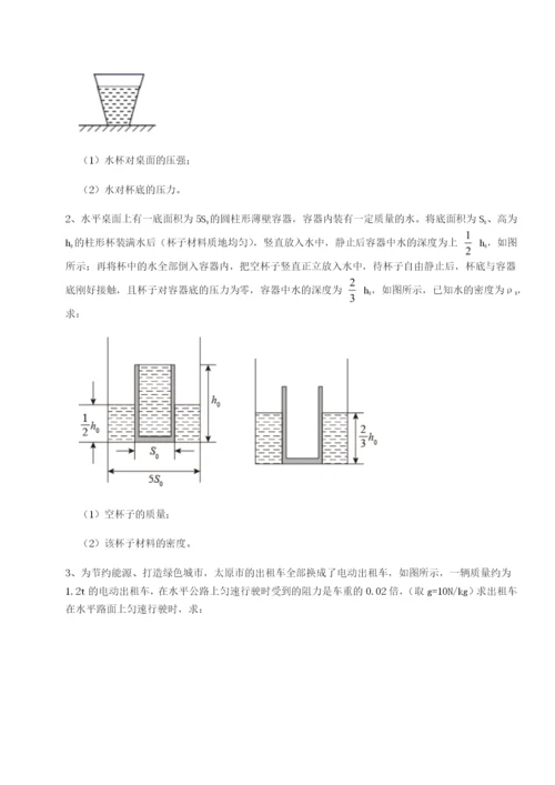 专题对点练习云南昆明实验中学物理八年级下册期末考试章节测试试卷（含答案详解版）.docx