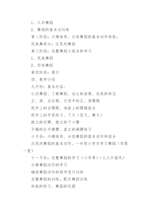 培训班舞蹈教学计划.docx