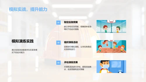 全面掌握校园安全