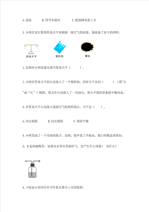 新教科版三年级上册科学期末测试卷实验班