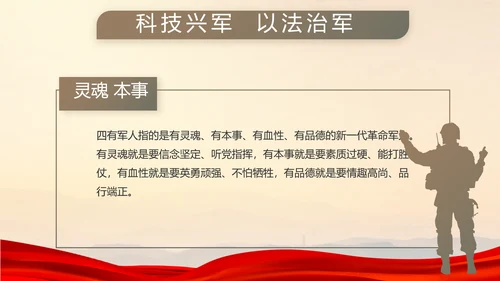 八一部队党课青春梦强军梦年年终总结PPT