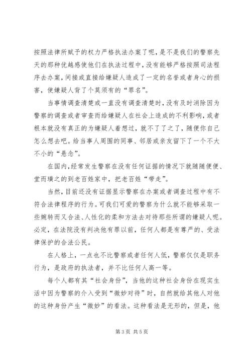 人性化执法的心得体会.docx