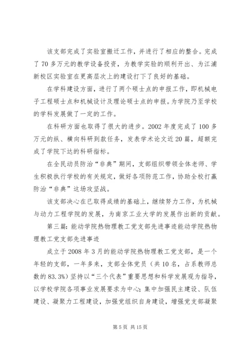 学院教工党支部先进材料.docx