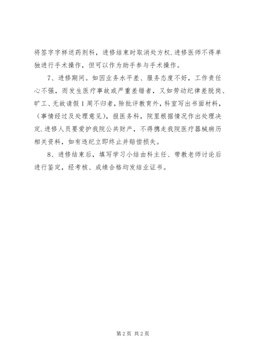 医院进修生发言稿 (4).docx