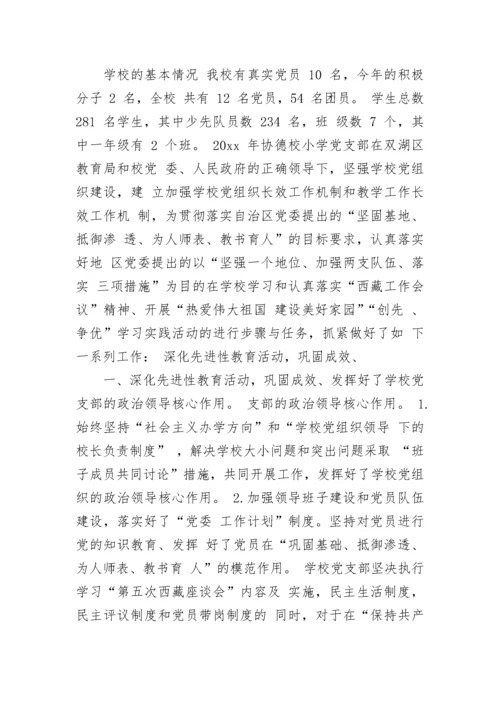 对学校党支部的评价表.docx