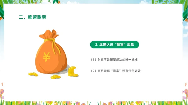 绿色清新花卉一分劳动一分收获大学生劳动教育主题班会PPT