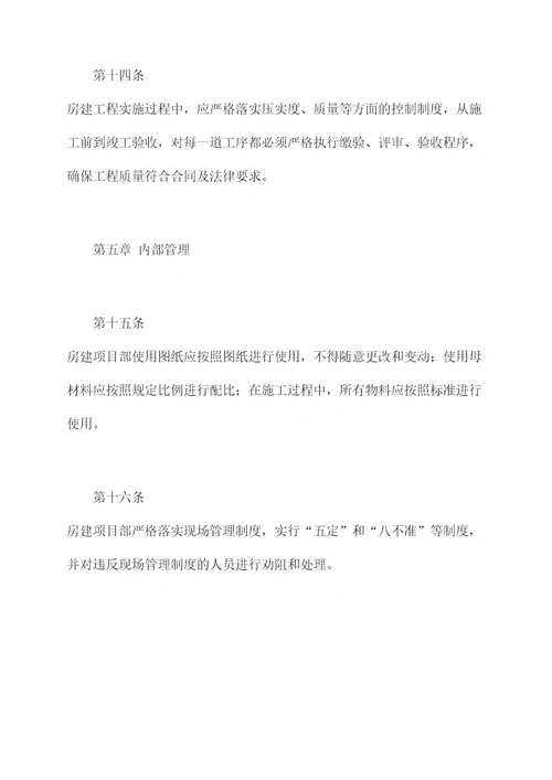 房建项目部管理规章制度