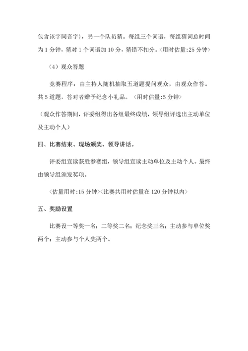 安全生产知识竞赛活动专业方案及.docx