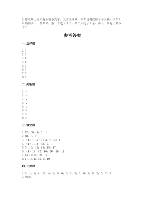 人教版一年级上册数学期末测试卷（全国通用）word版.docx