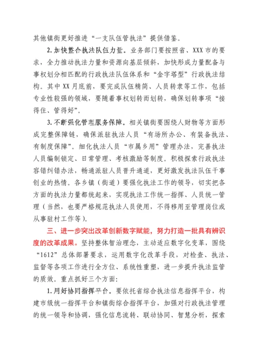 在“大综合一体化”行政执法改革现场推进会上的讲话.docx