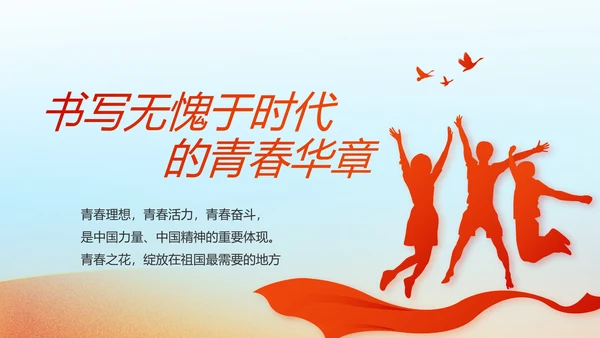 红领巾心向党少先队员敬礼风采展示动态PPT