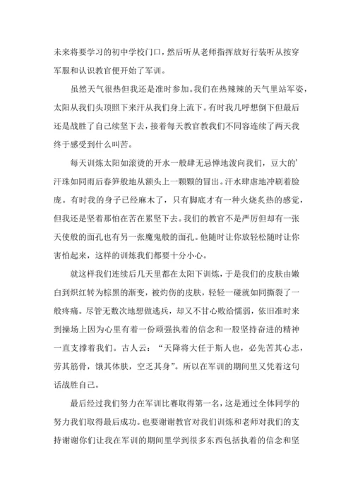 初中军训心得体会汇编六篇（一）.docx