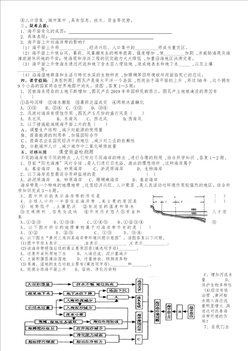 鲁教版高中地理选修二第一单元第3节海岸带和全球海平面变化学案