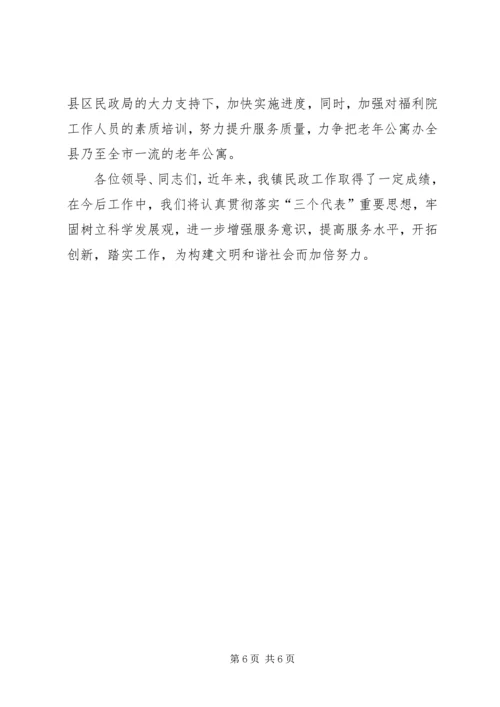 县民政工作会议乡镇民政工作经验交流发言 (2).docx