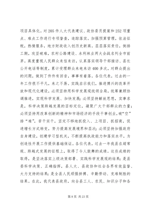 县政府工作报告(7).docx