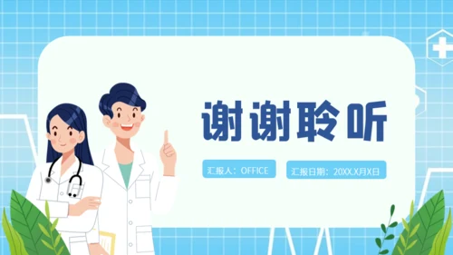 春季传染病预防知识培训医生通用PPT