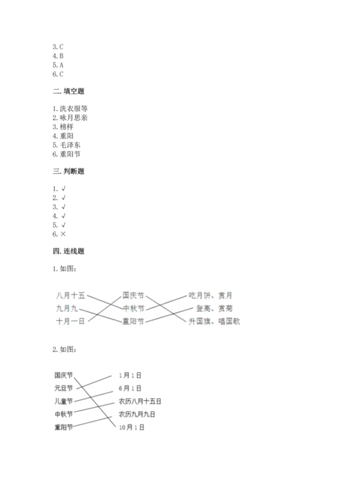 部编版小学二年级上册道德与法治期中测试卷（中心小学）.docx