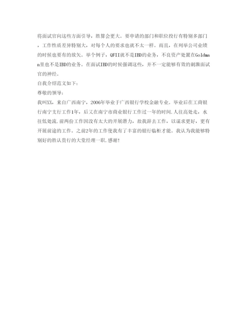 精编面试时自我介绍参考模板.docx