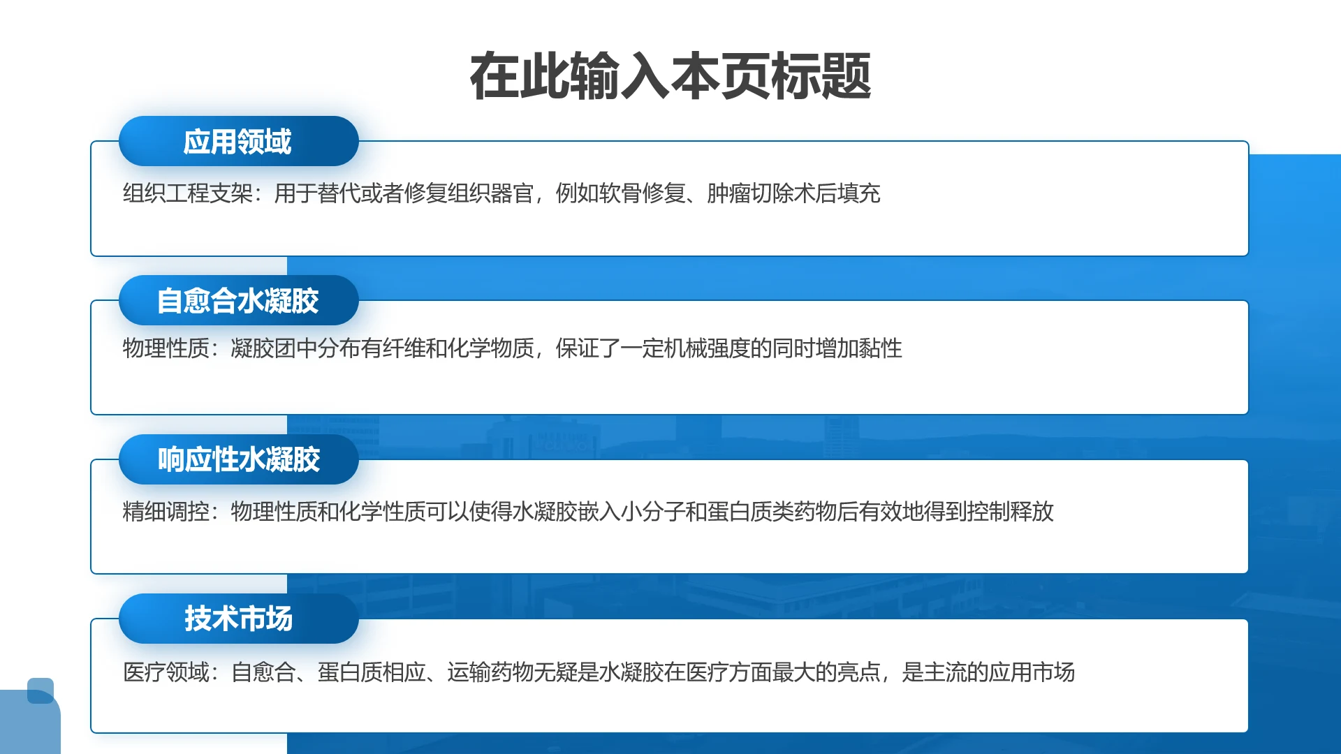 四项-蓝色渐变PPT包含图片