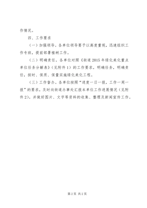 街道办事处绿化美化工作方案.docx