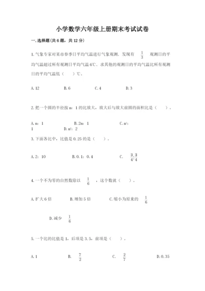 小学数学六年级上册期末考试试卷含答案（达标题）.docx