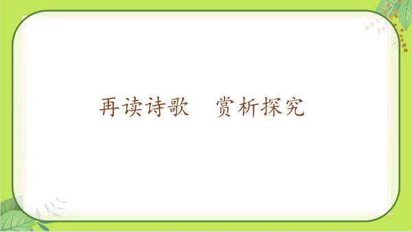 七年级下册语文第六单元《课外古诗词诵读》课件(共77张PPT）