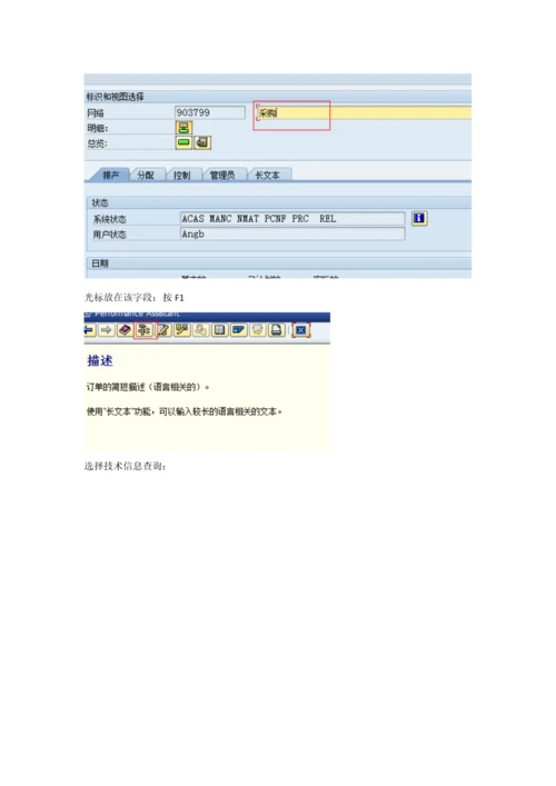 SAPquery操作基础手册.docx