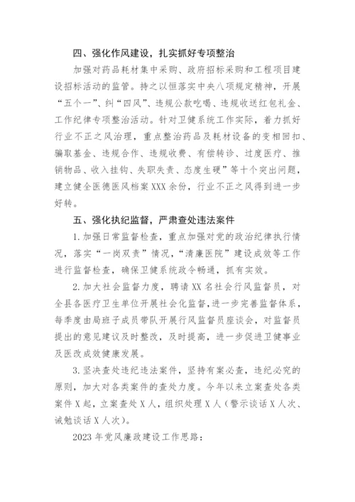 【卫健系统】县卫健局清廉医院建设工作情况汇报.docx