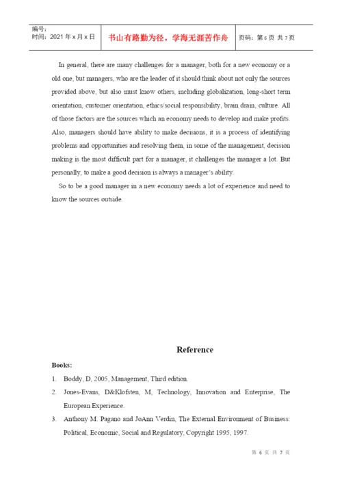 大学经济管理基础论文范文.docx
