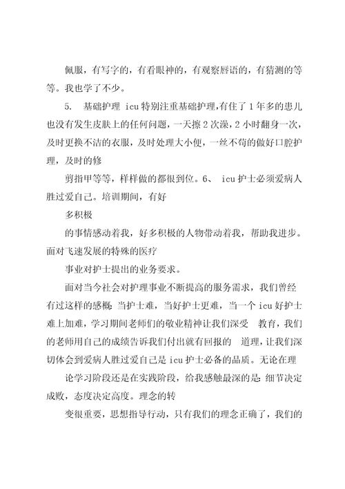 医生进修学习心得3篇