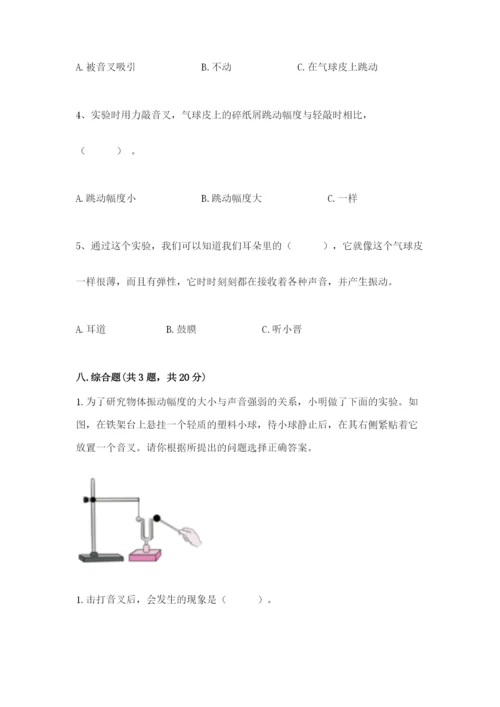 教科版 科学四年级上册第一单元声音测试卷附完整答案（网校专用）.docx