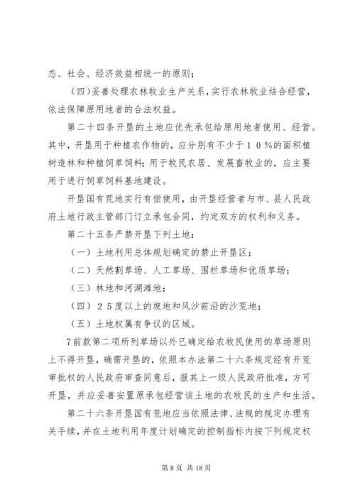 新疆维吾尔自治区实施＜中华人民共和国土地管理法＞办法.docx