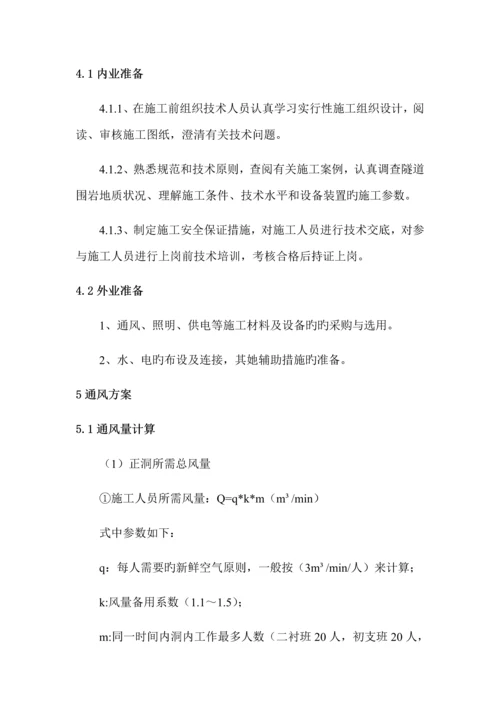 标隧道供电照明通风专项综合施工专题方案.docx