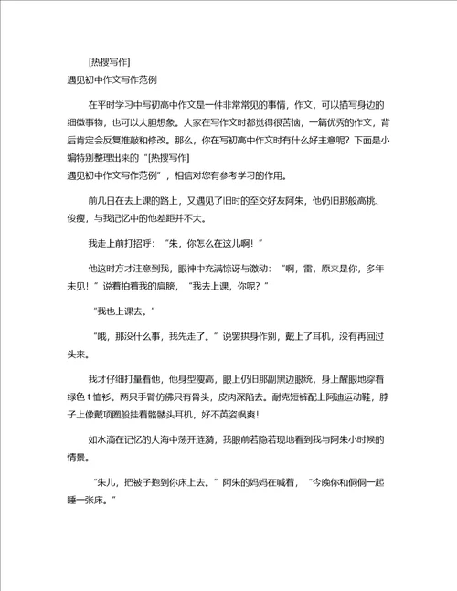 热搜作文骄傲使人落后高三作文写作范例