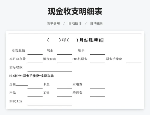 现金收支明细表