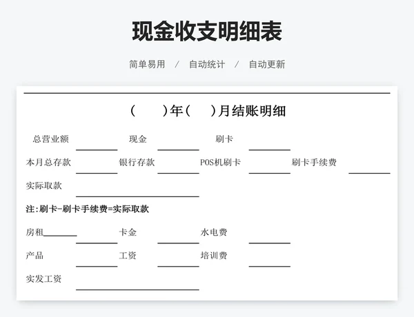 现金收支明细表
