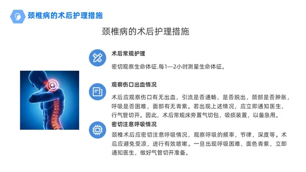 商务风蓝色颈椎病的护理查房颈椎间盘退变医学培训PPT